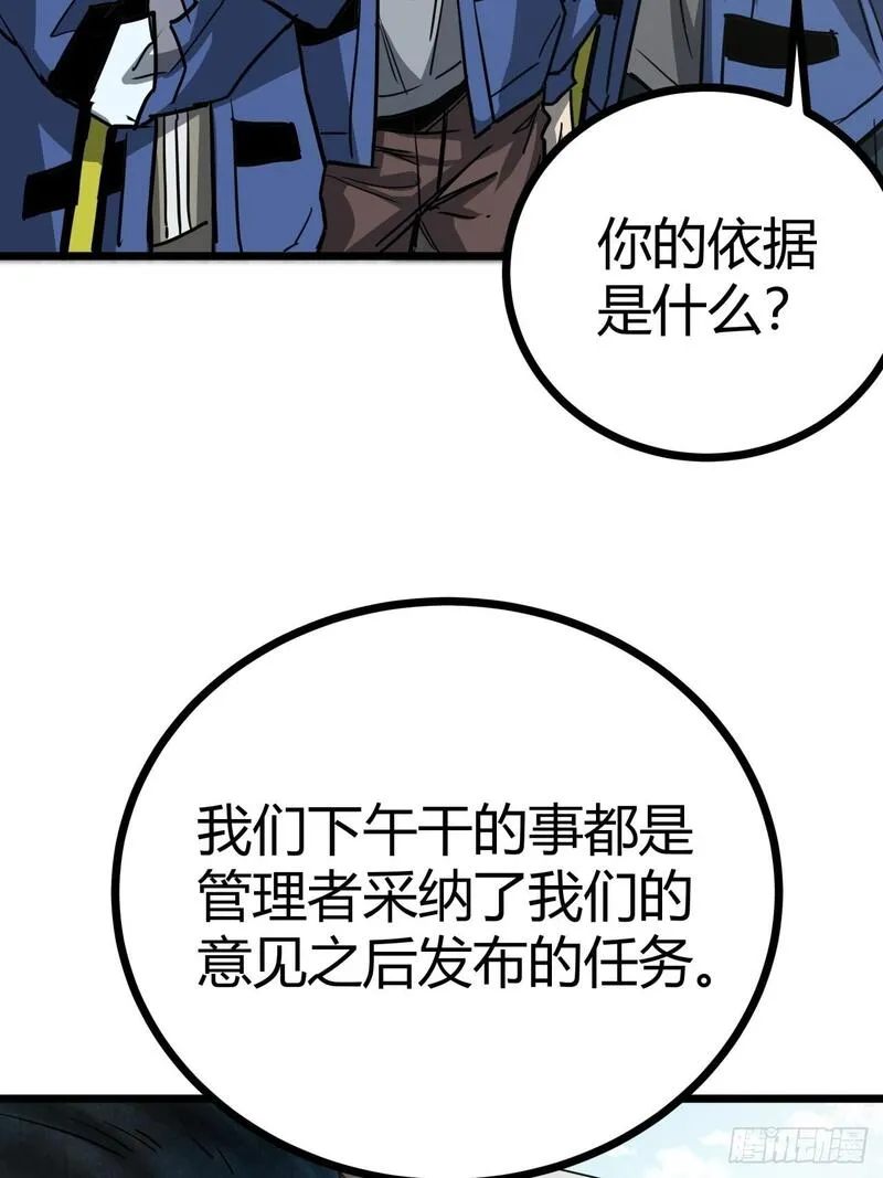 这游戏也太真实了漫画,12话  蓝色天使68图