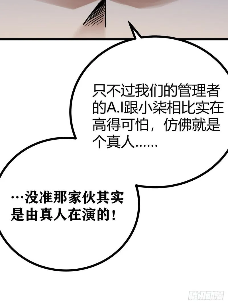 这游戏也太真实了漫画,12话  蓝色天使81图