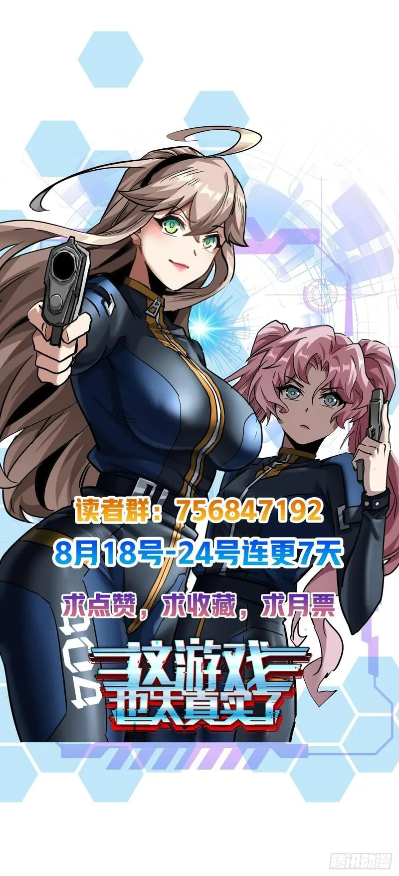 这游戏也太真实了漫画,14话  动员令80图