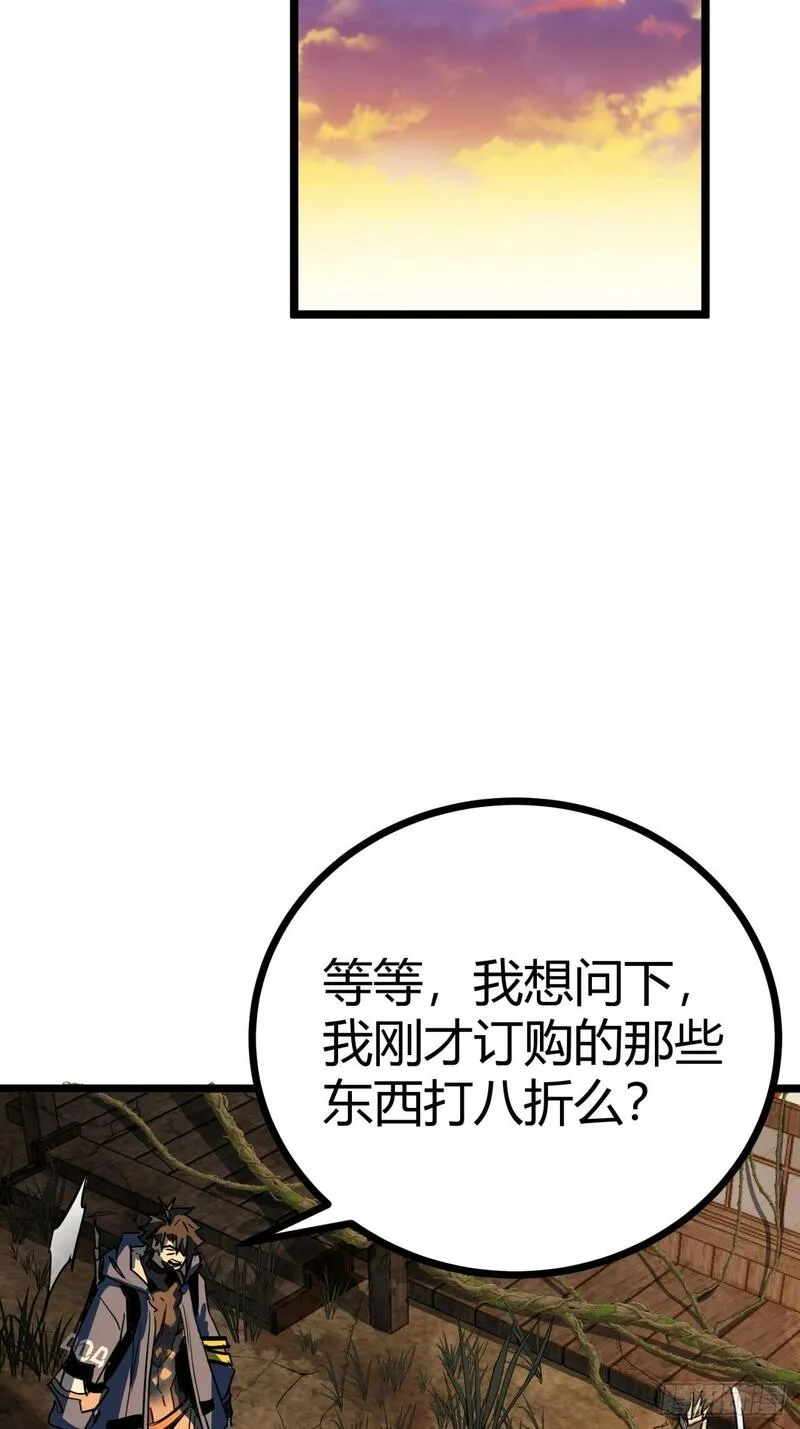 这游戏也太真实了漫画,14话  动员令43图