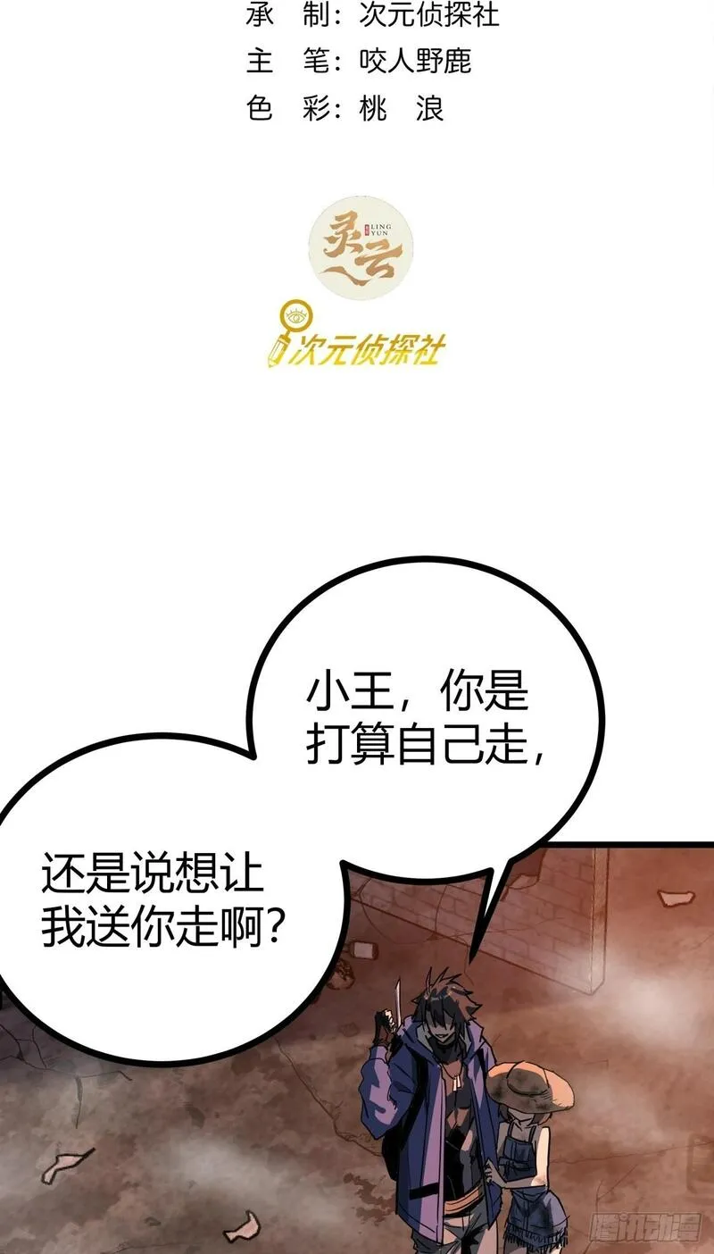 这游戏也太真实了漫画,14话  动员令83图