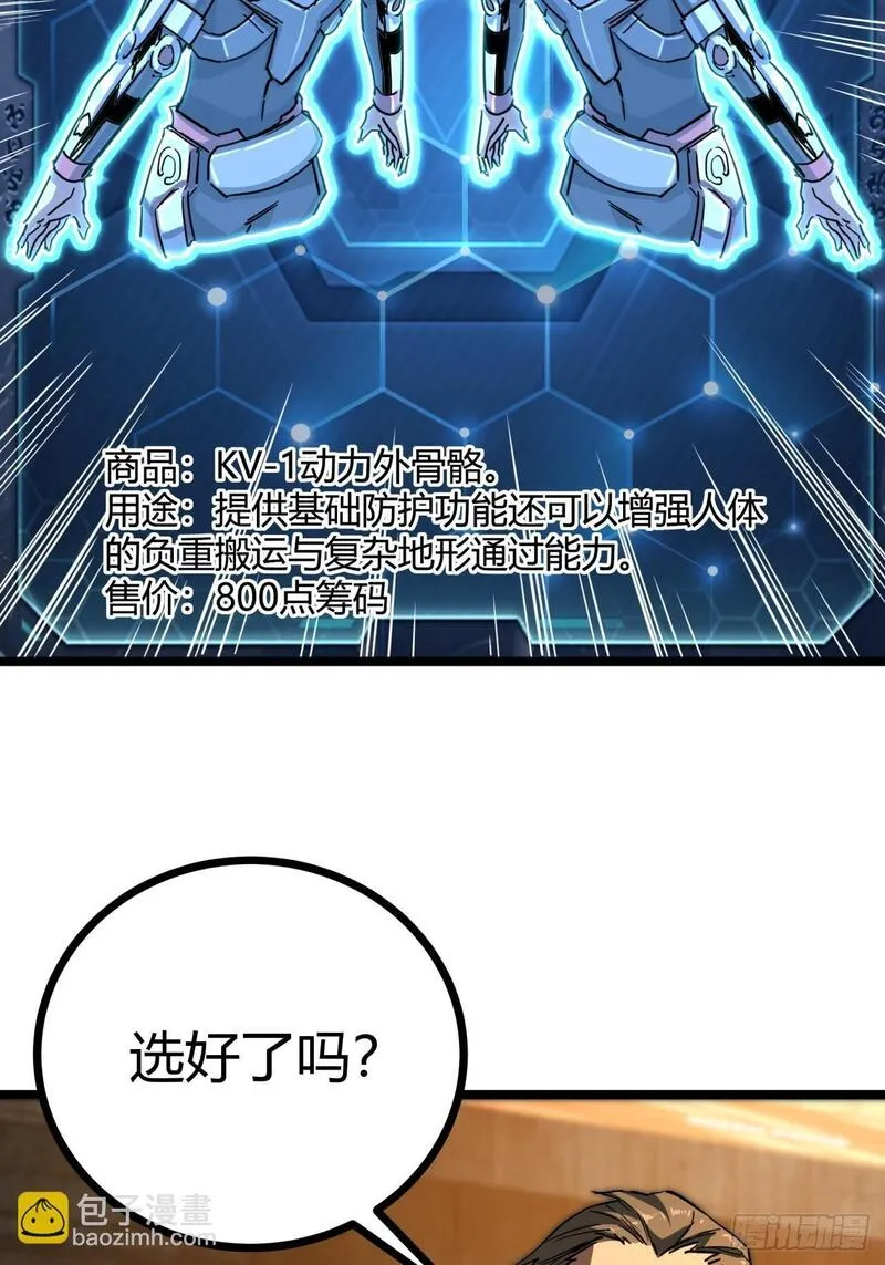 这游戏也太真实了漫画,14话  动员令32图