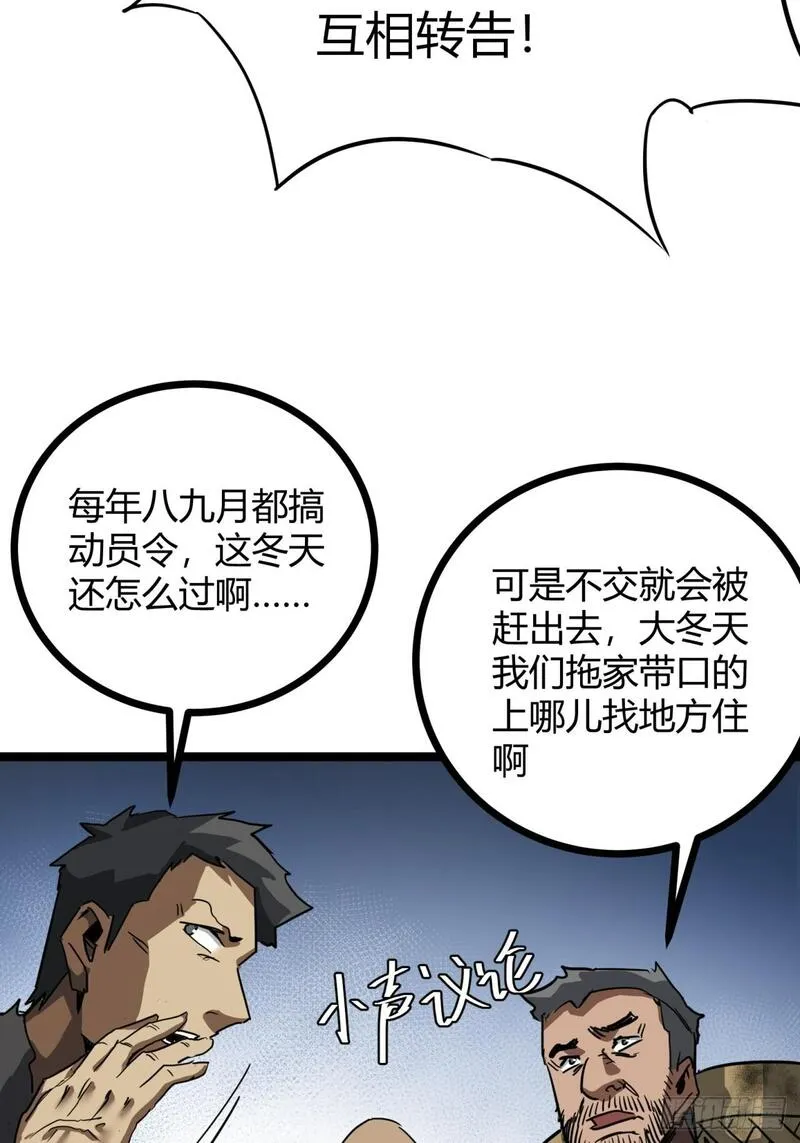 这游戏也太真实了漫画,14话  动员令54图