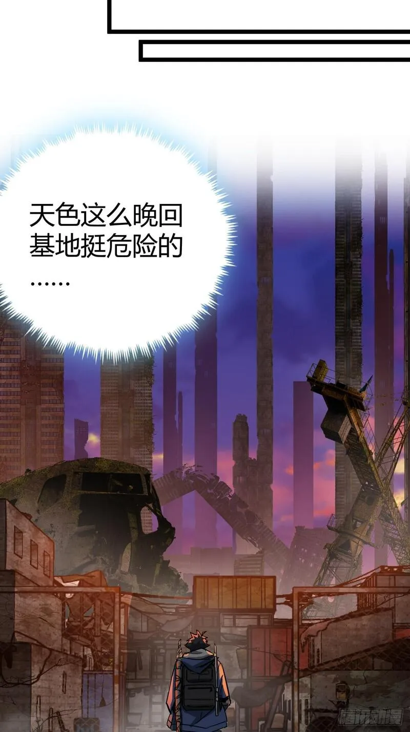 这游戏也太真实了漫画,14话  动员令46图