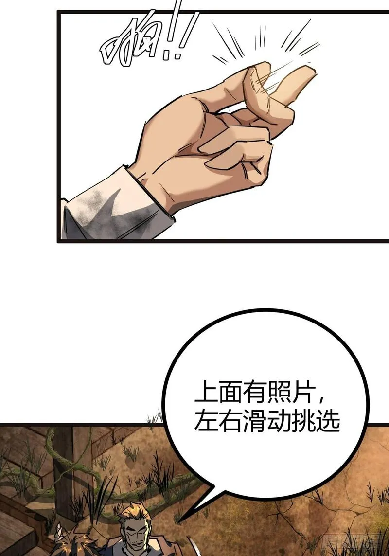 这游戏也太真实了漫画,14话  动员令24图