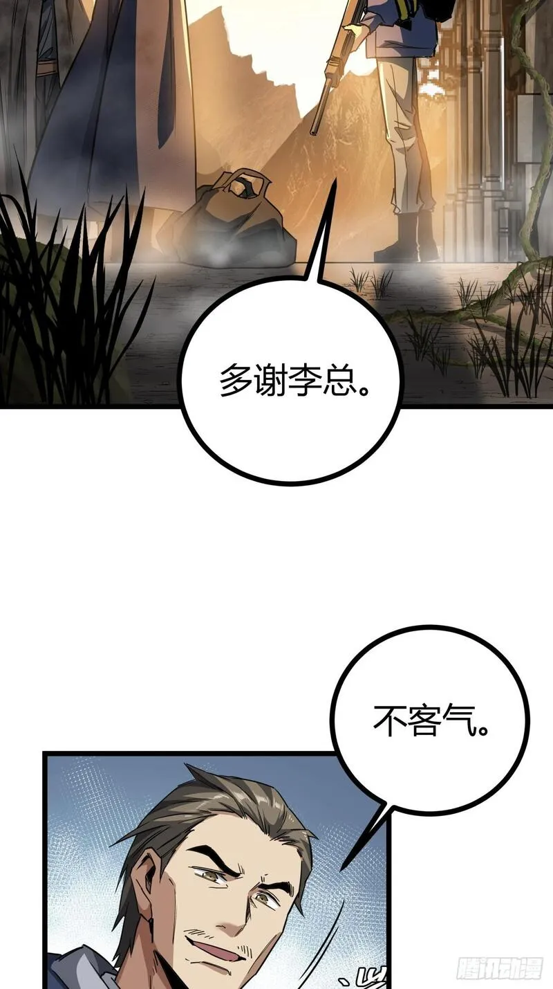 这游戏也太真实了漫画,14话  动员令4图