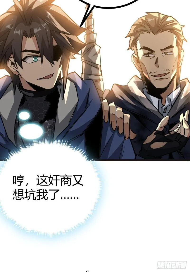 这游戏也太真实了漫画,14话  动员令23图