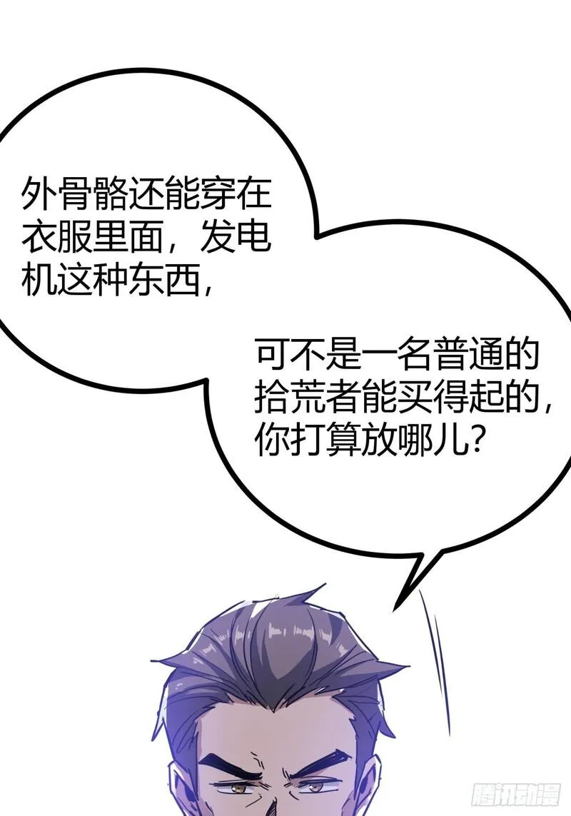 这游戏也太真实了漫画,14话  动员令37图