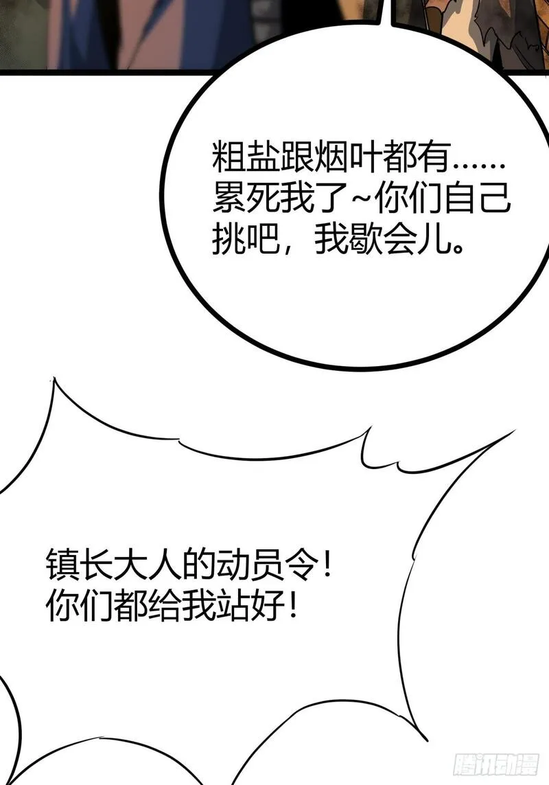 这游戏也太真实了漫画,14话  动员令51图