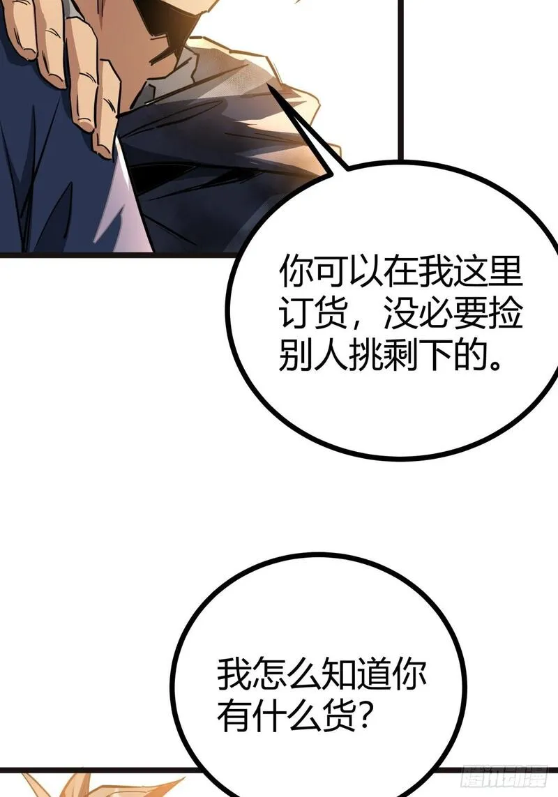 这游戏也太真实了漫画,14话  动员令22图