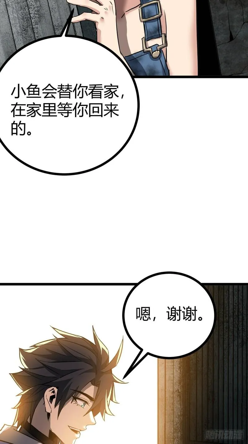 这游戏也太真实了漫画,16话  我草率了47图