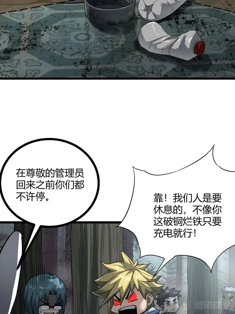 这游戏也太真实了漫画,16话  我草率了24图