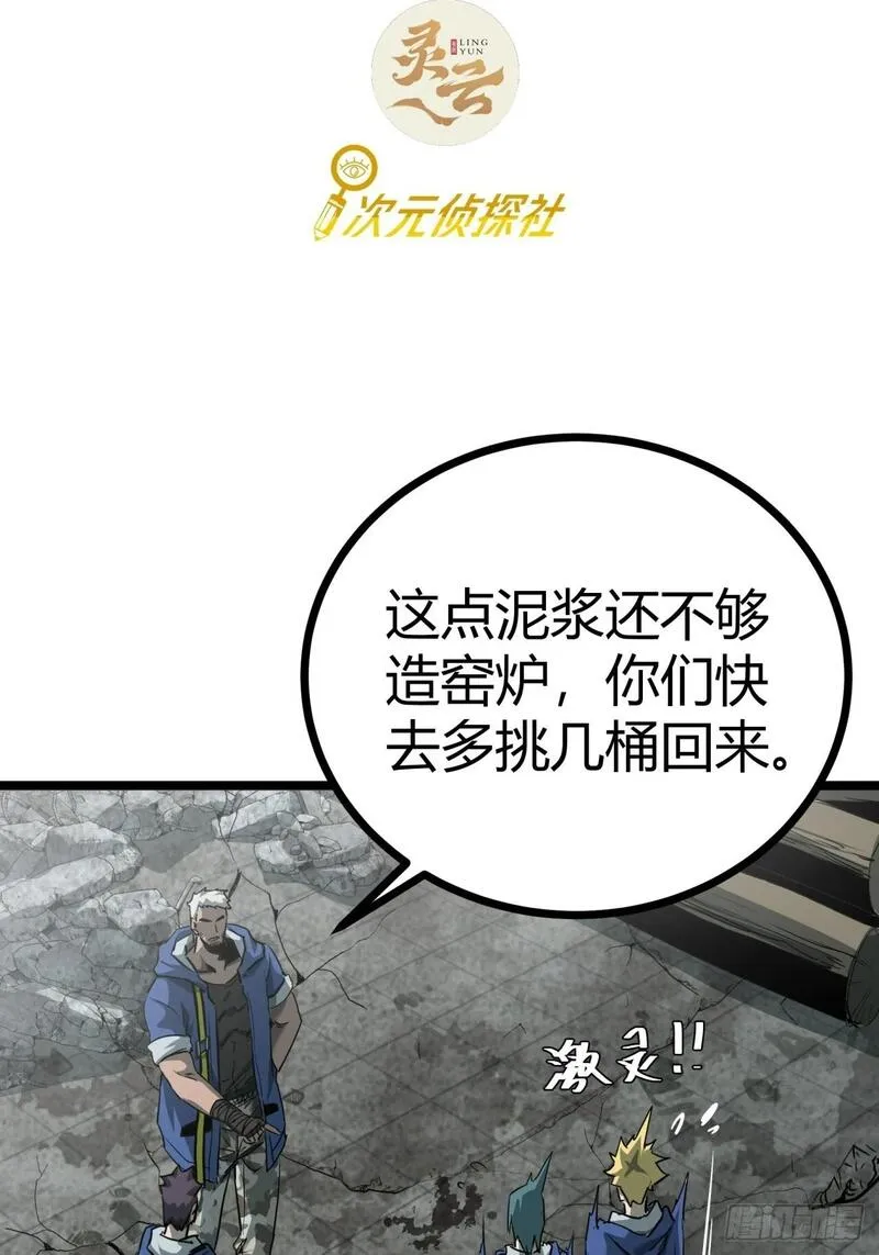 这游戏也太真实了漫画,16话  我草率了3图