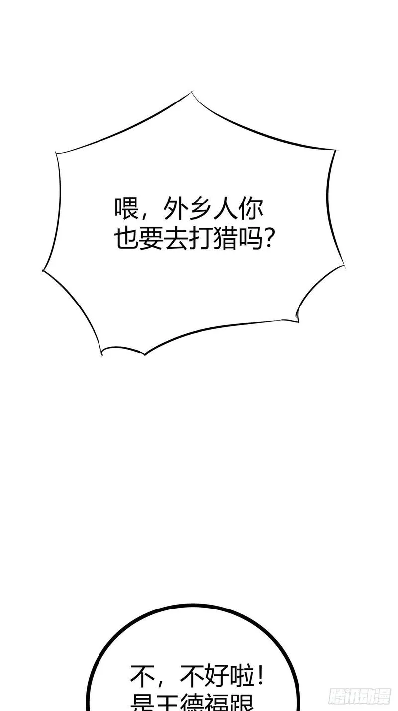 这游戏也太真实了漫画,16话  我草率了38图