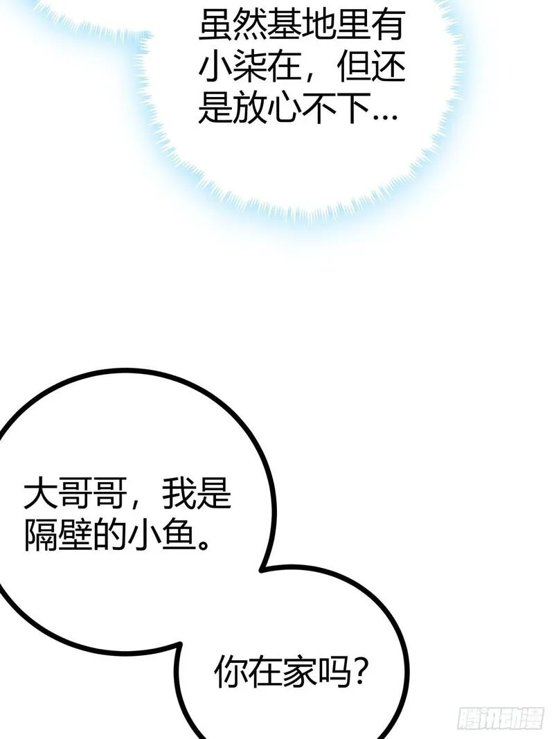 这游戏也太真实了漫画,16话  我草率了26图