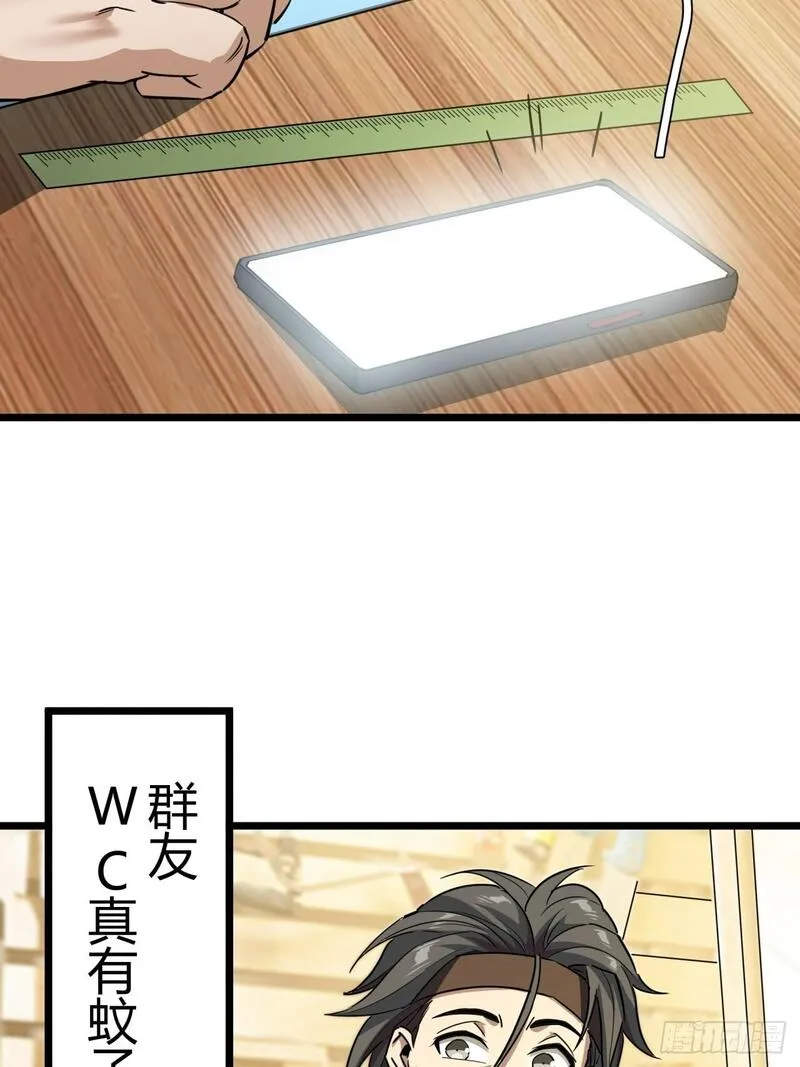 这游戏也太真实了漫画,17话  新的封测资格65图