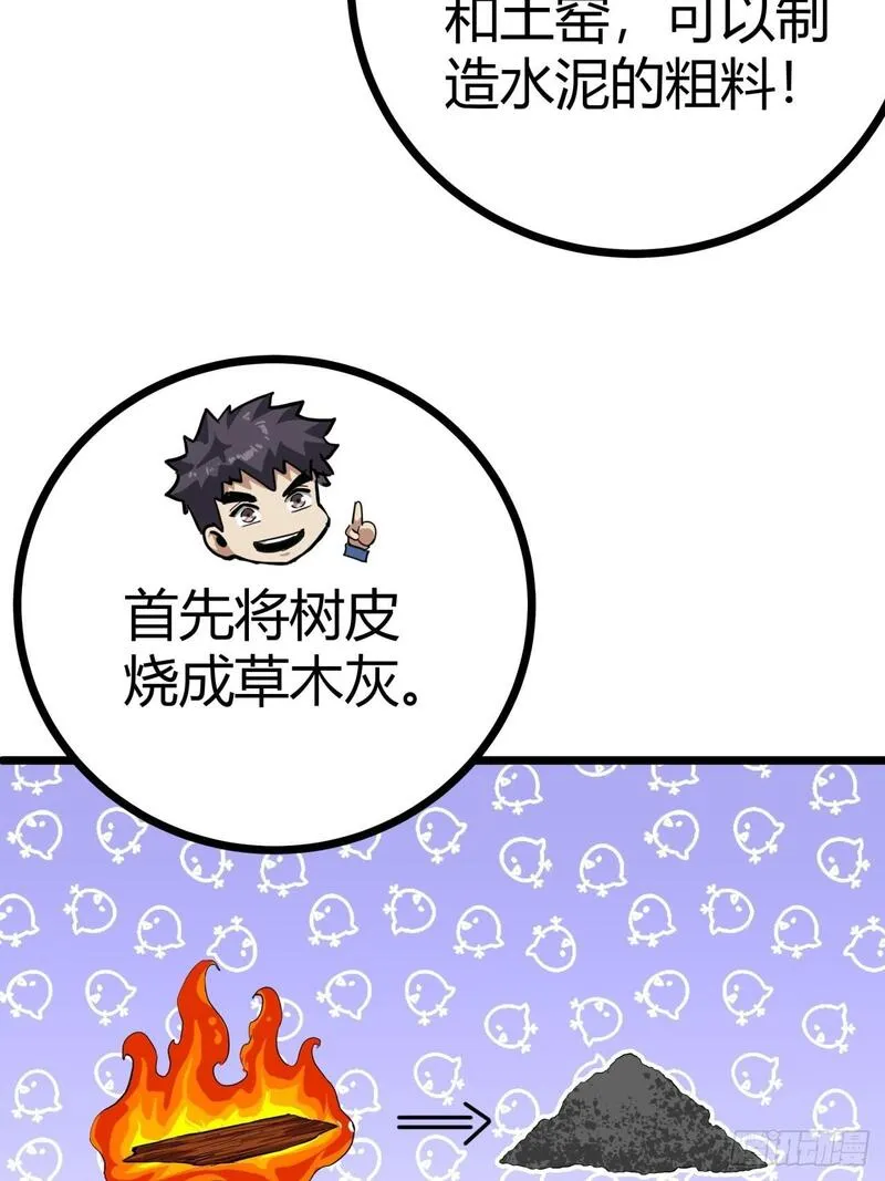 这游戏也太真实了漫画,17话  新的封测资格16图