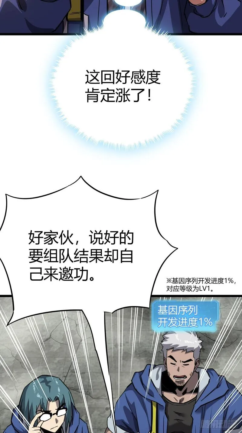 这游戏也太真实了漫画,17话  新的封测资格26图