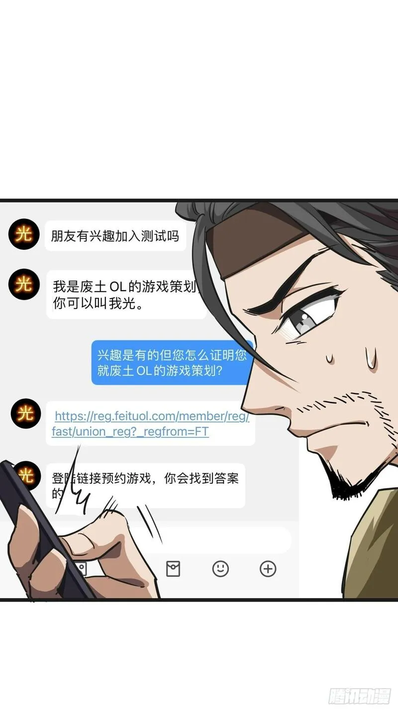 这游戏也太真实了漫画,17话  新的封测资格69图