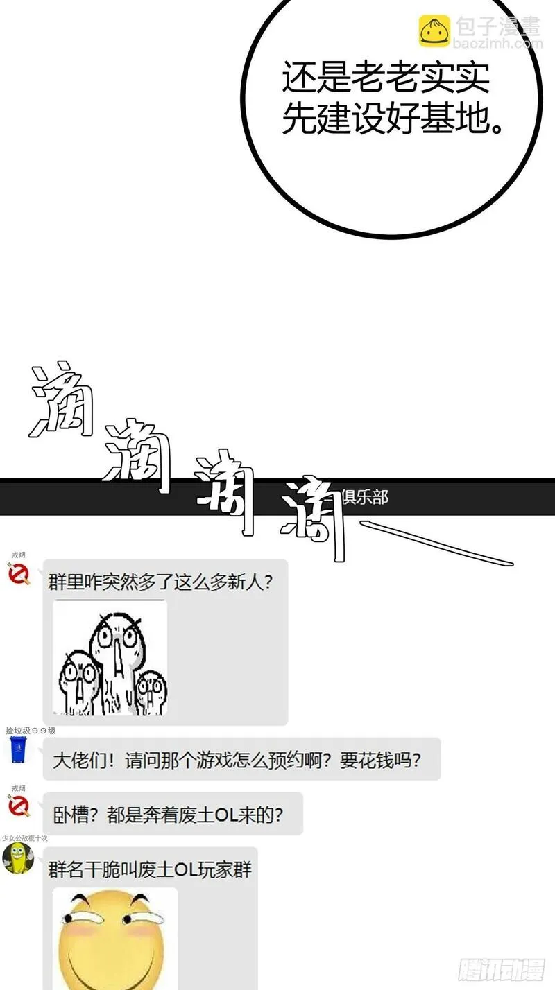 这游戏也太真实了漫画,17话  新的封测资格50图