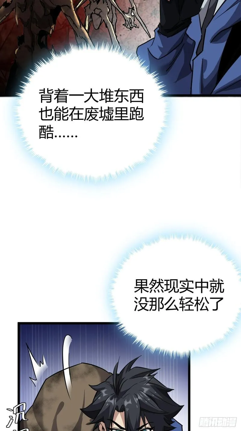 这游戏也太真实了漫画,17话  新的封测资格4图