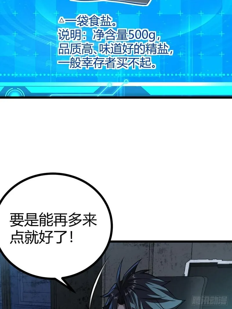 这游戏也太真实了漫画,17话  新的封测资格45图