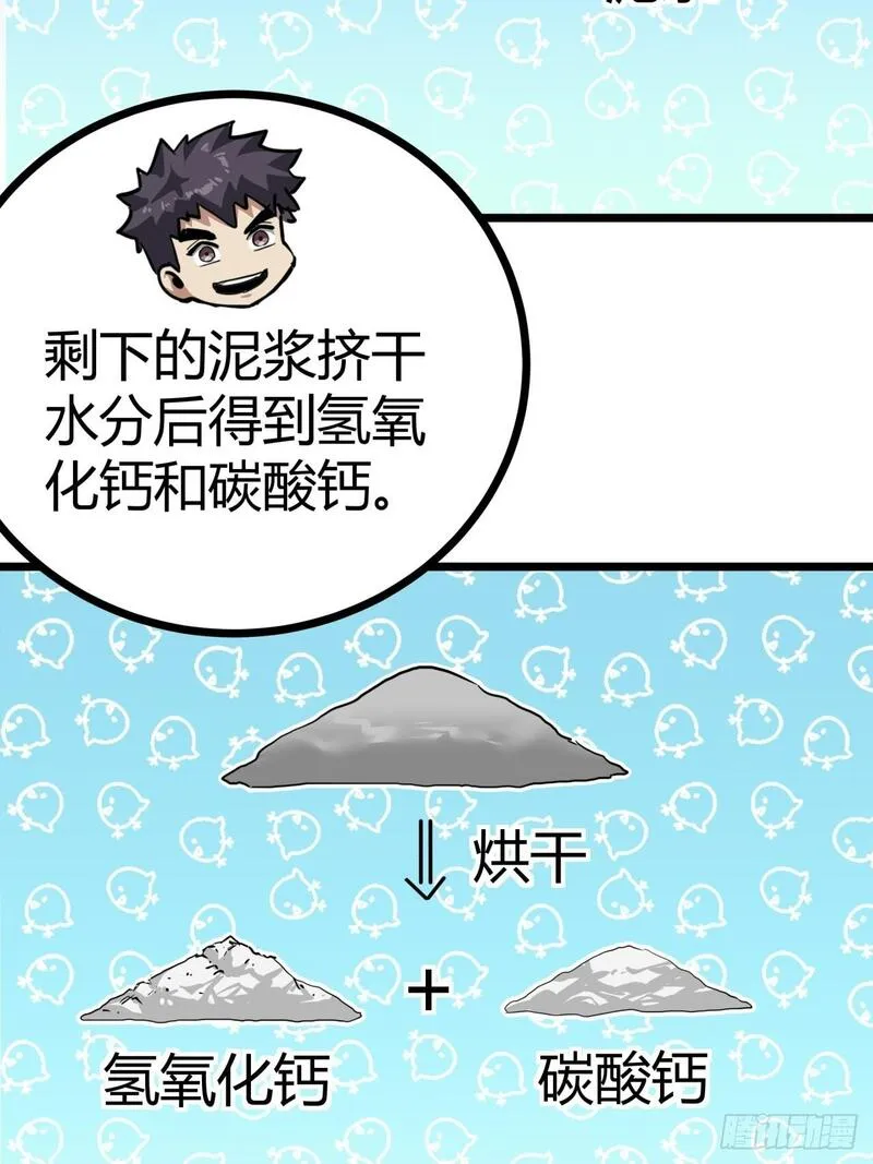 这游戏也太真实了漫画,17话  新的封测资格18图