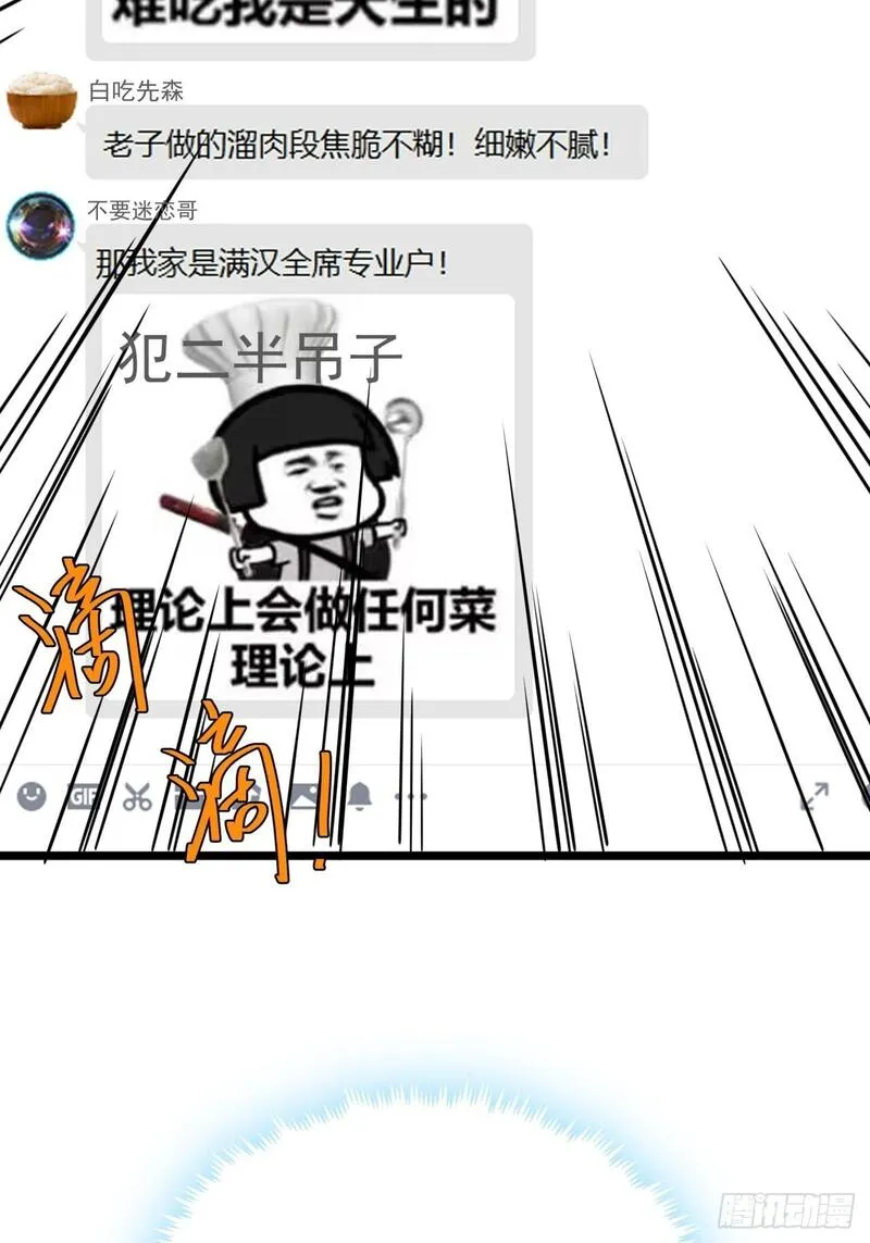 这游戏也太真实了漫画,18话  建筑队长的野心21图