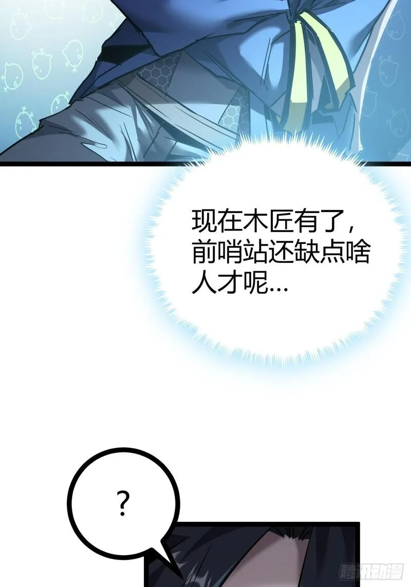 这游戏也太真实了漫画,18话  建筑队长的野心8图