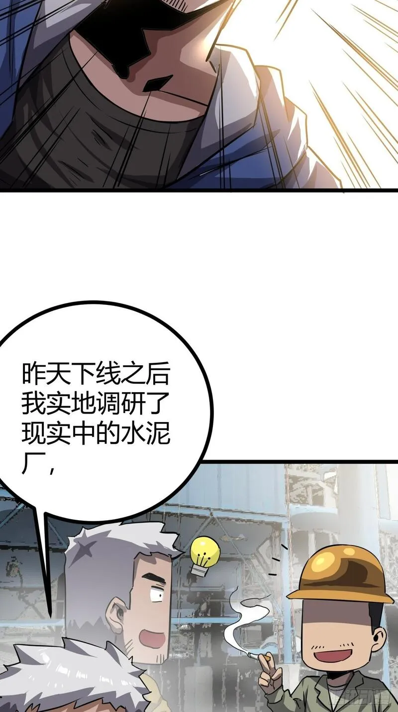 这游戏也太真实了漫画,18话  建筑队长的野心71图