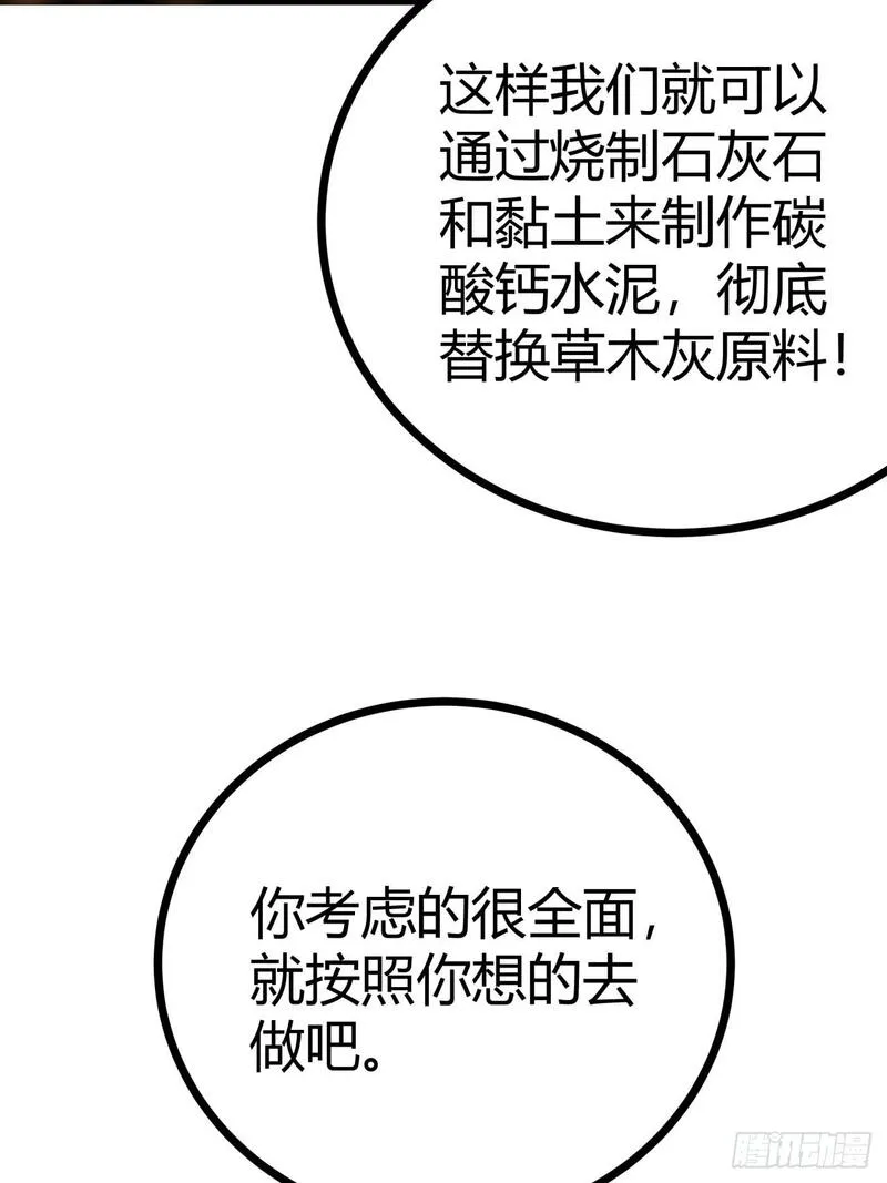 这游戏也太真实了漫画,18话  建筑队长的野心79图