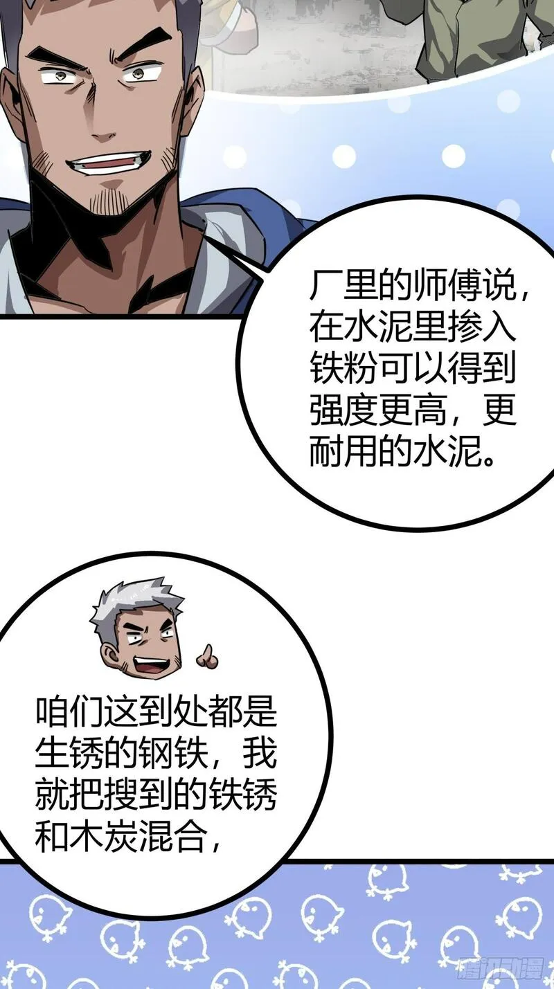 这游戏也太真实了漫画,18话  建筑队长的野心72图