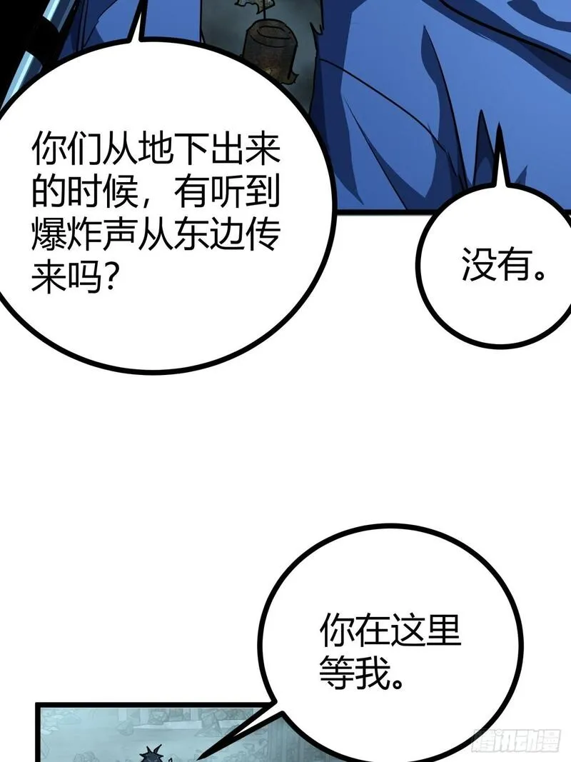 这游戏也太真实了漫画,19话  变种人部落37图