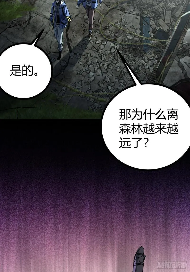 这游戏也太真实了漫画,19话  变种人部落9图