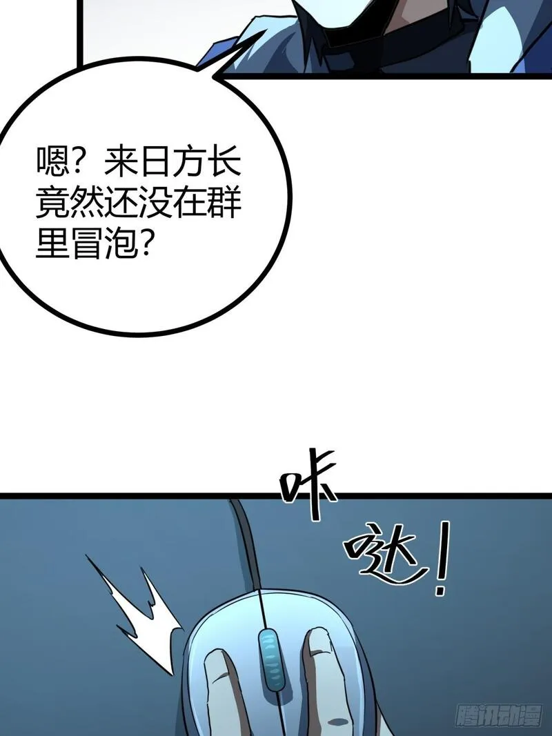 这游戏也太真实了漫画,20话  新情报解锁！77图