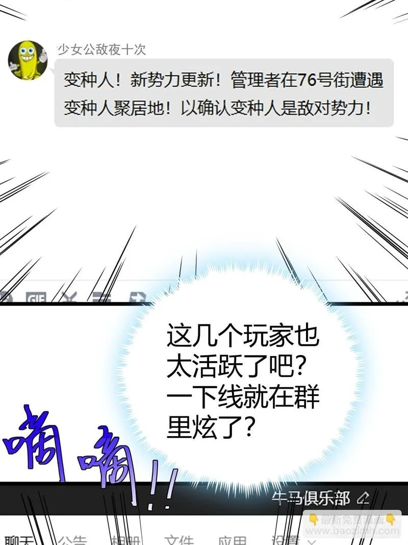 这游戏也太真实了漫画,20话  新情报解锁！67图