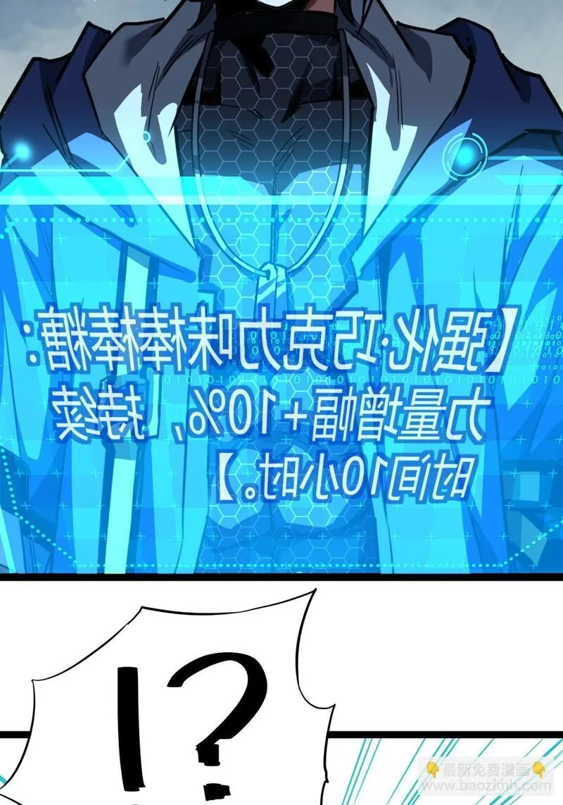 这游戏也太真实了漫画,20话  新情报解锁！98图