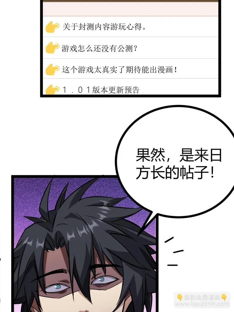 这游戏也太真实了漫画,20话  新情报解锁！79图