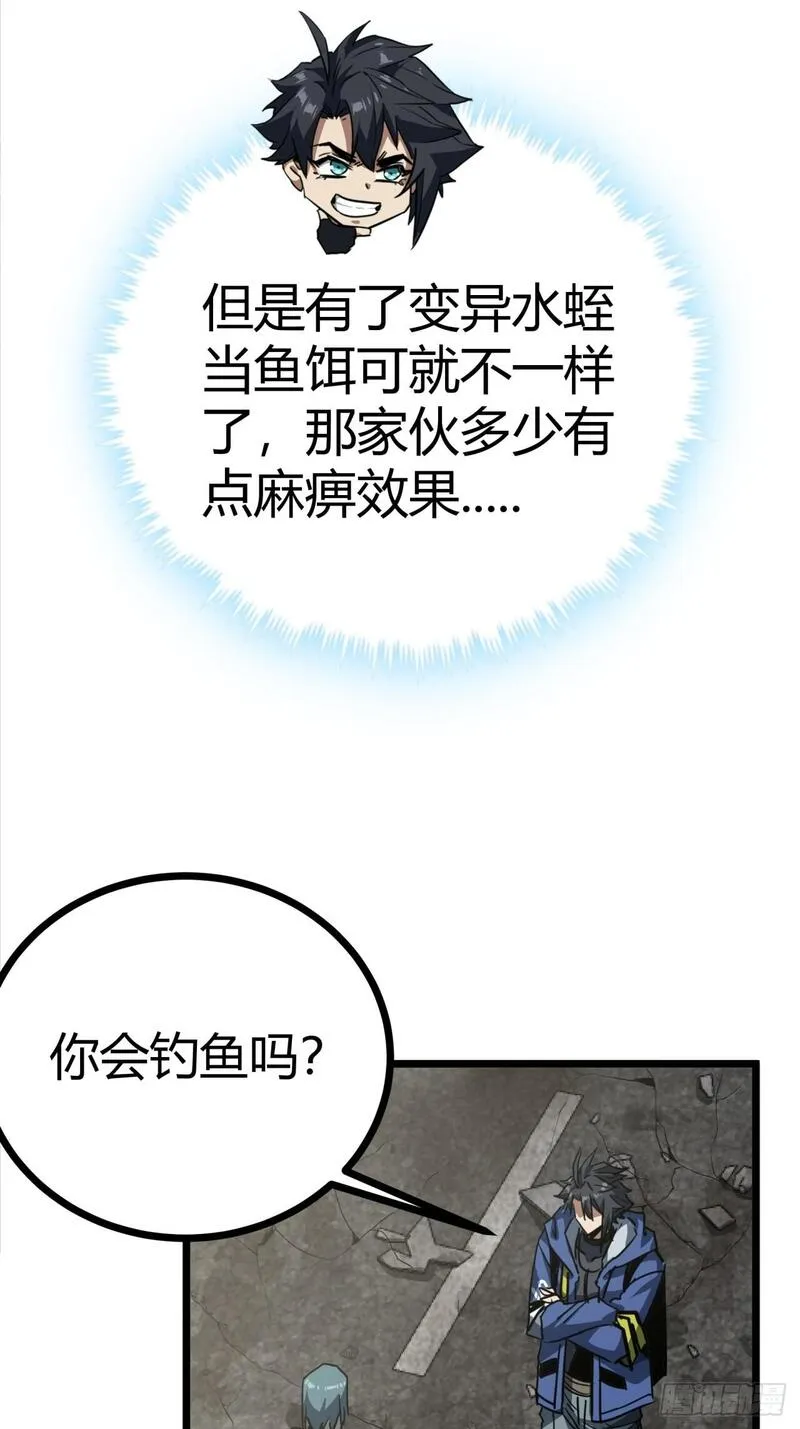 这游戏也太真实了漫画,21话  捕获变异水蛭幼崽54图