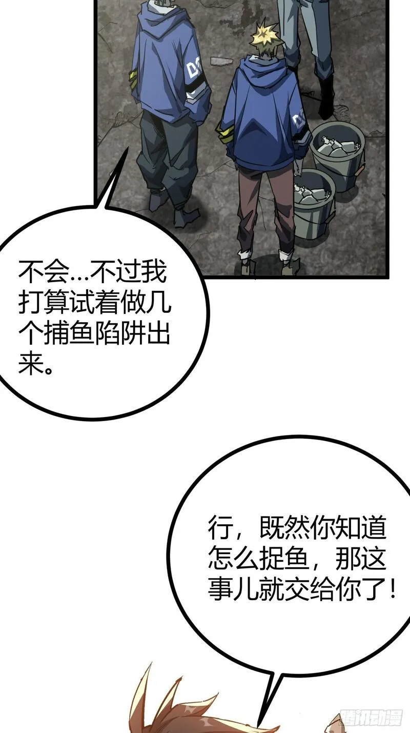 这游戏也太真实了漫画,21话  捕获变异水蛭幼崽55图