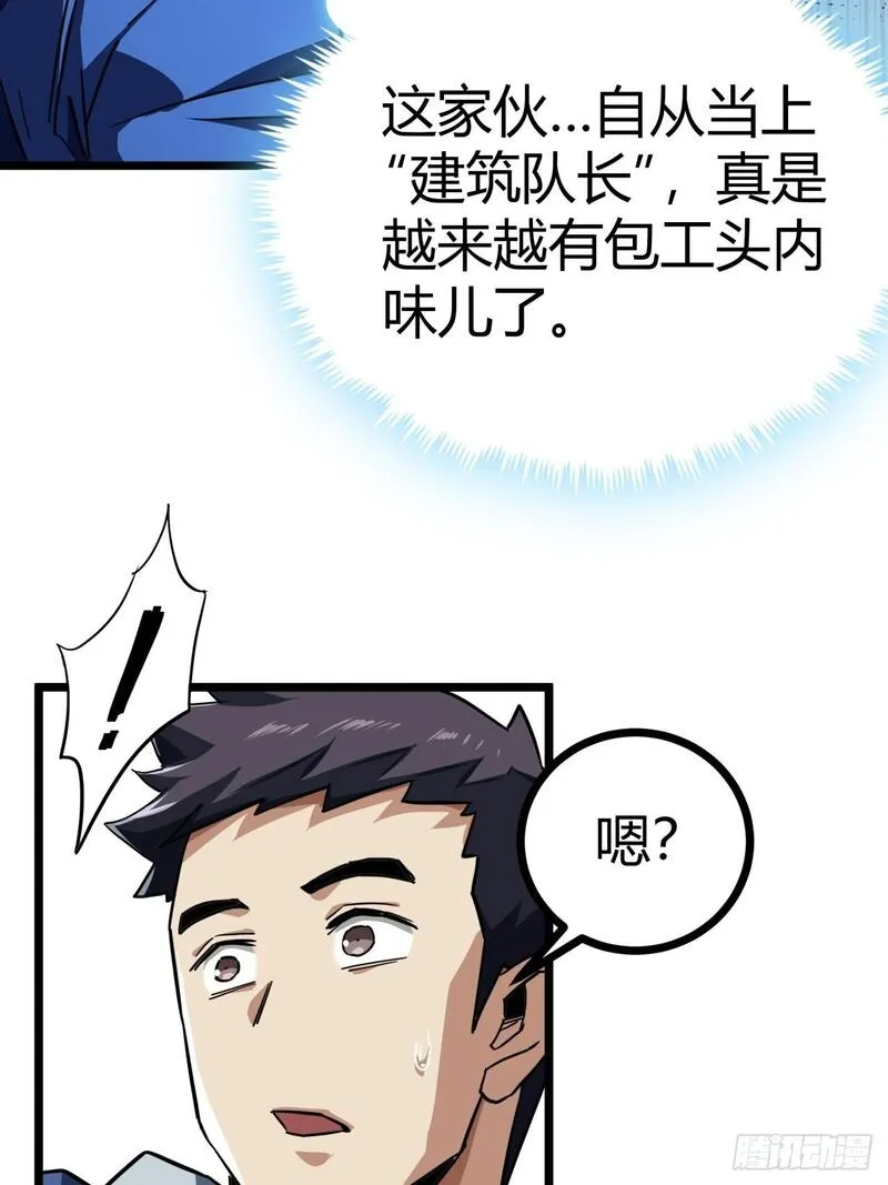 这游戏也太真实了漫画,21话  捕获变异水蛭幼崽24图