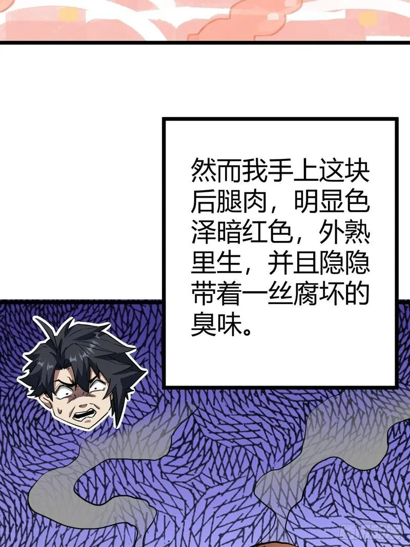 这游戏也太真实了漫画,21话  捕获变异水蛭幼崽64图