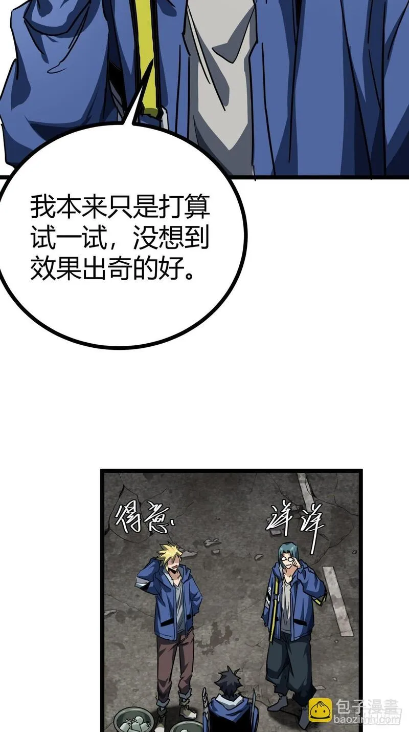 这游戏也太真实了漫画,21话  捕获变异水蛭幼崽43图