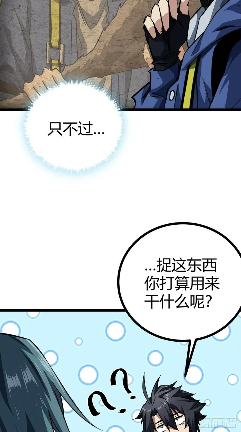 这游戏也太真实了漫画,21话  捕获变异水蛭幼崽45图