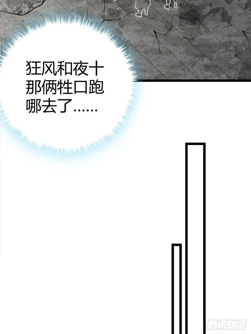 这游戏也太真实了漫画,21话  捕获变异水蛭幼崽26图