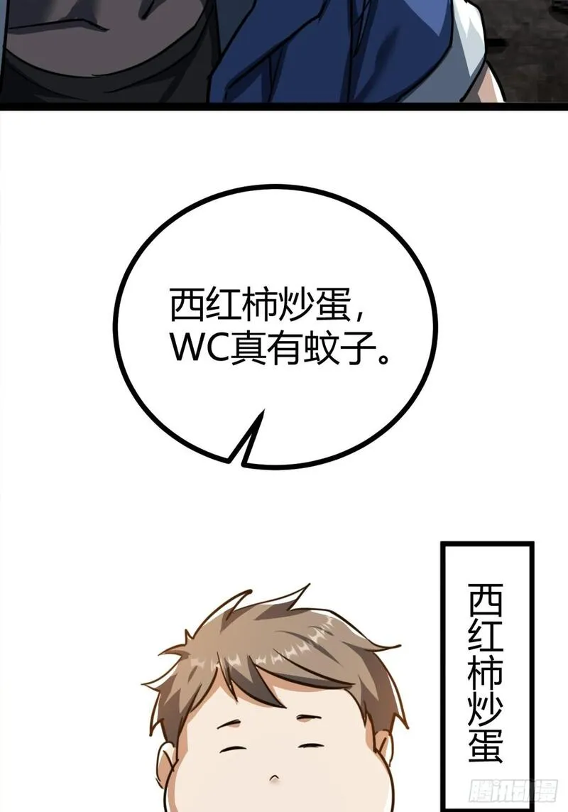 这游戏也太真实了漫画,22话  又来了两个小萌新69图