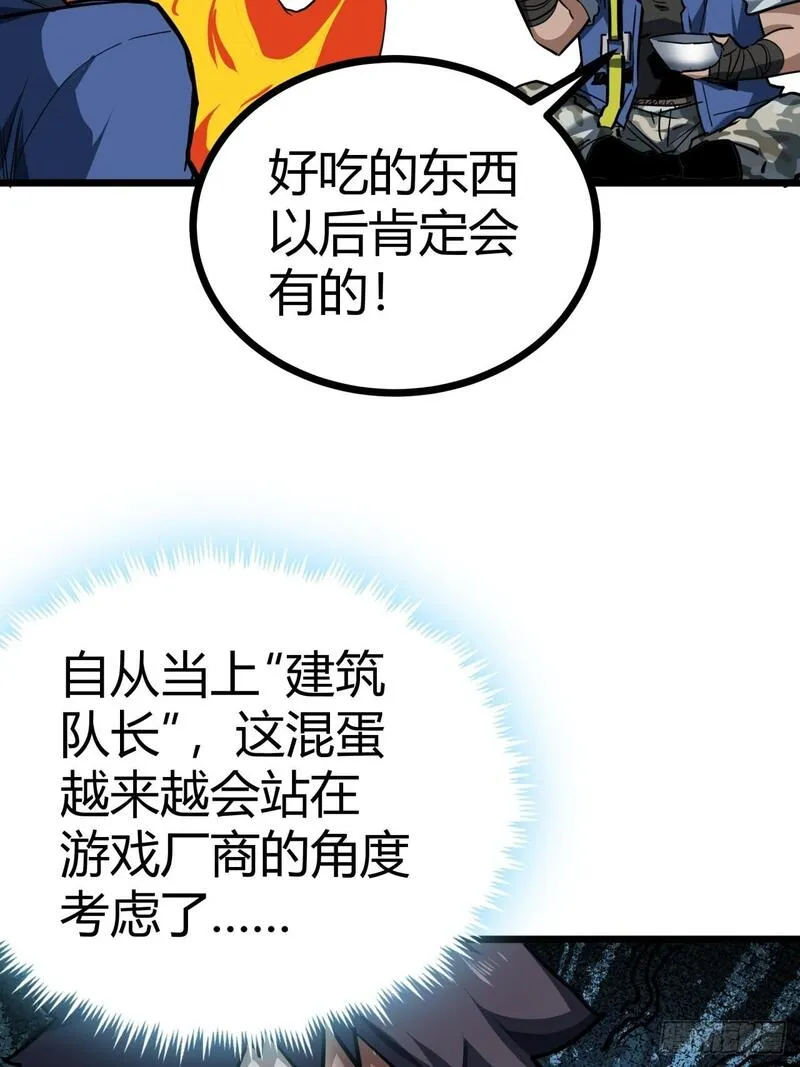 这游戏也太真实了漫画,22话  又来了两个小萌新35图