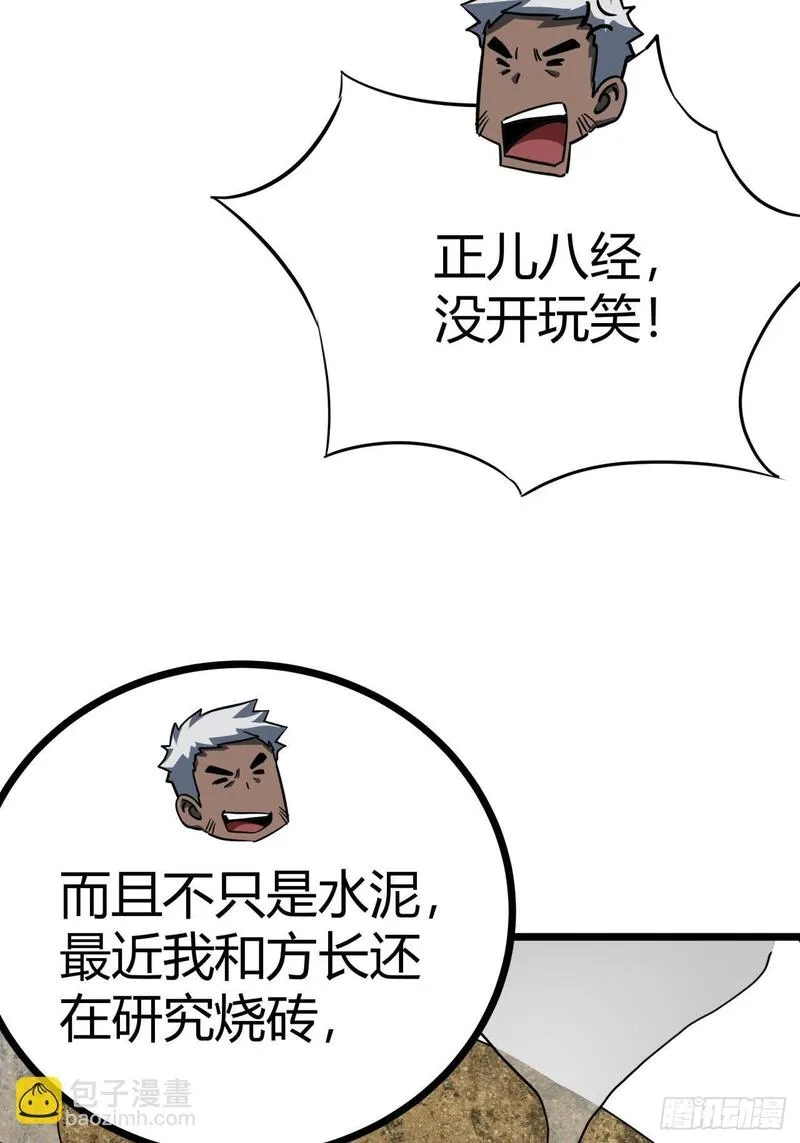 这游戏也太真实了漫画,22话  又来了两个小萌新45图