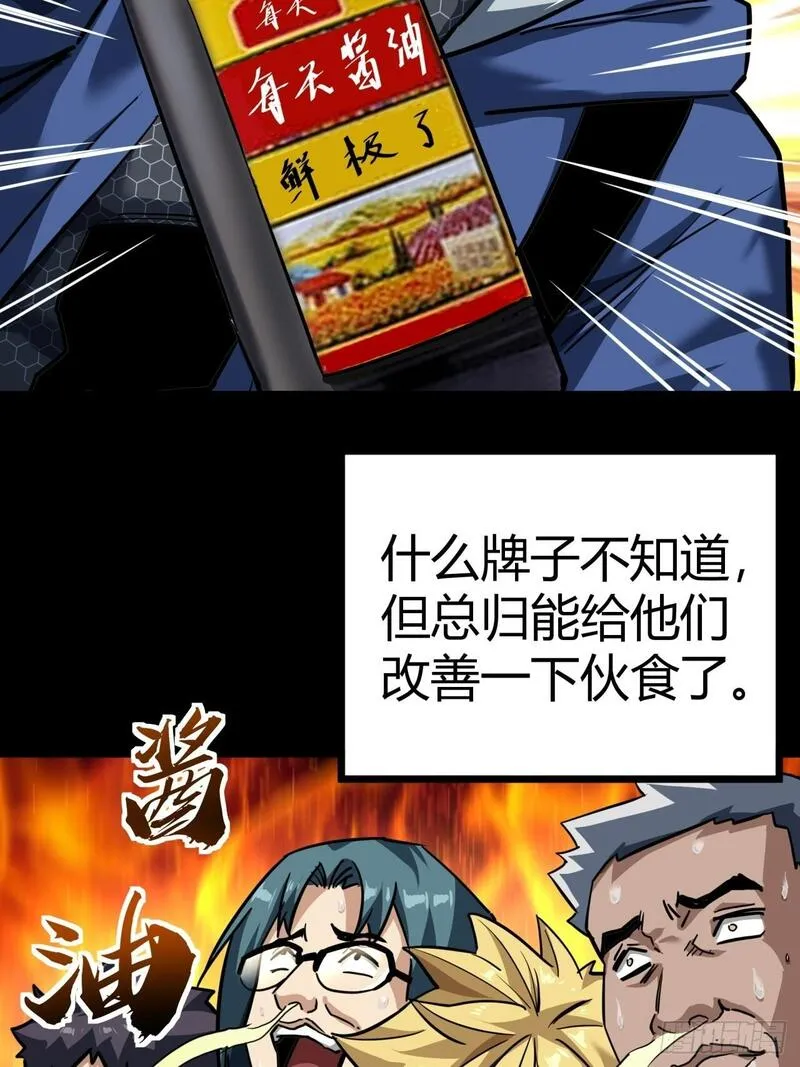 这游戏也太真实了漫画,22话  又来了两个小萌新23图