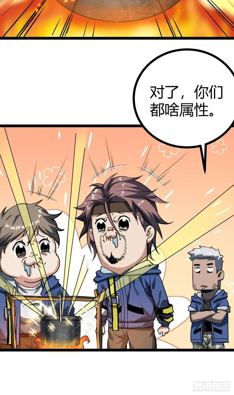 这游戏也太真实了漫画,23话  这游戏正经吗14图